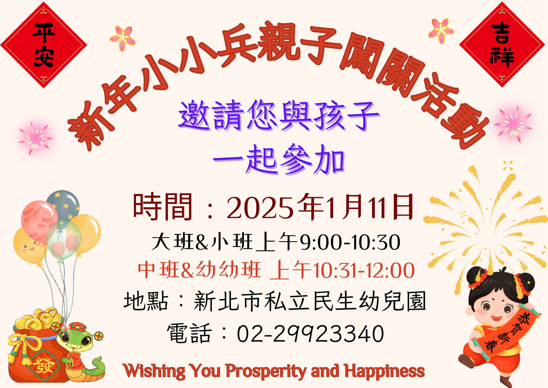 20250111新年小小兵親子闖關活動