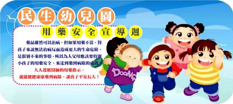 用藥安全