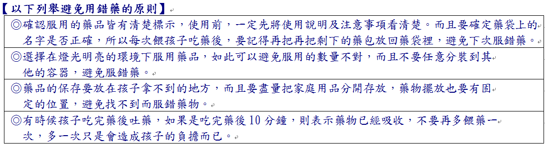 112民生幼兒園二月校務電子報-05