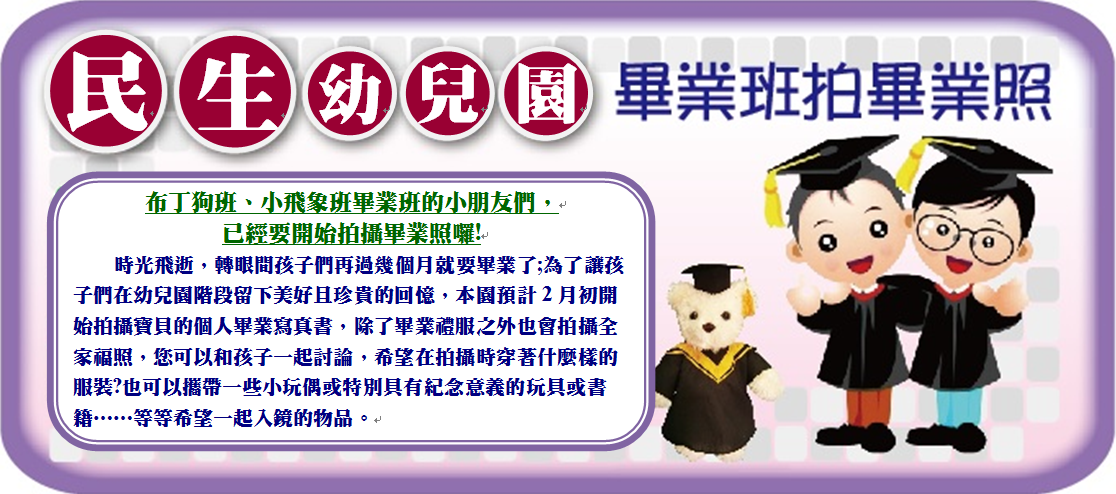 112民生幼兒園二月校務電子報-07