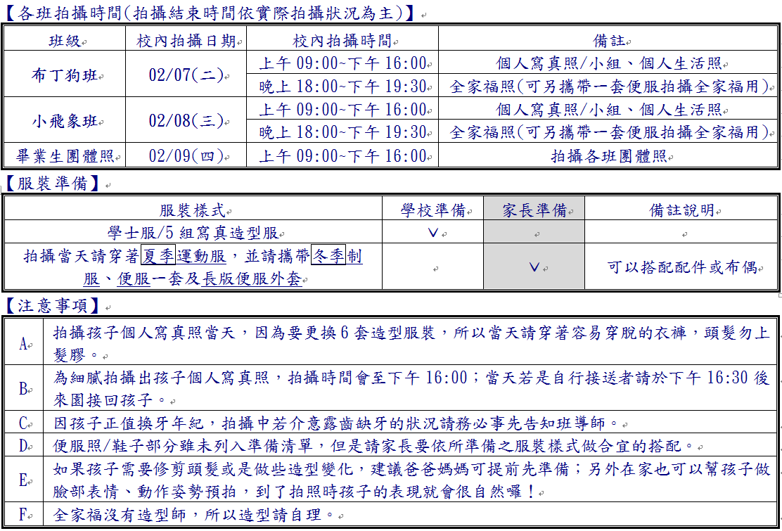 112民生幼兒園二月校務電子報-08