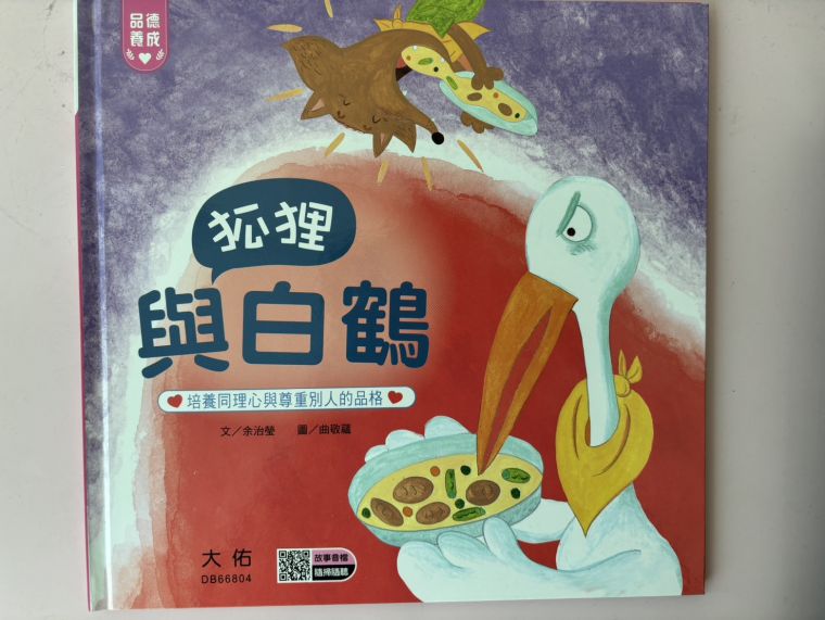 品德教育繪本