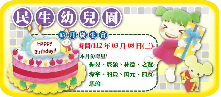 112民生幼兒園三月校務電子報-08