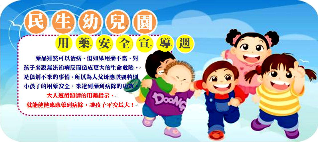 112民生幼兒園二月校務電子報-04