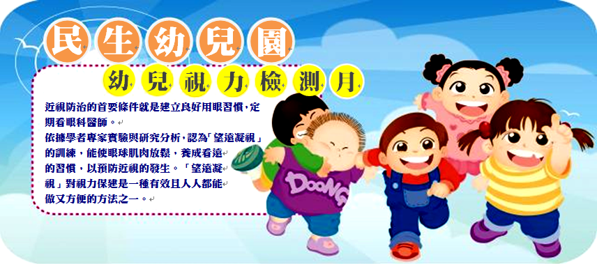 112民生幼兒園三月校務電子報-03