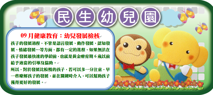 112民生幼兒園三月校務電子報-02