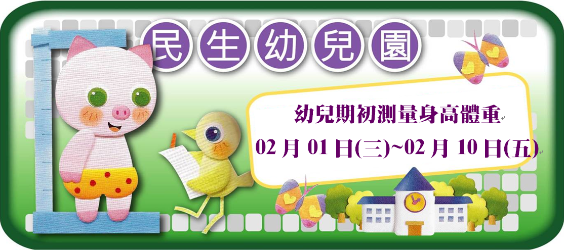 112民生幼兒園二月校務電子報-06