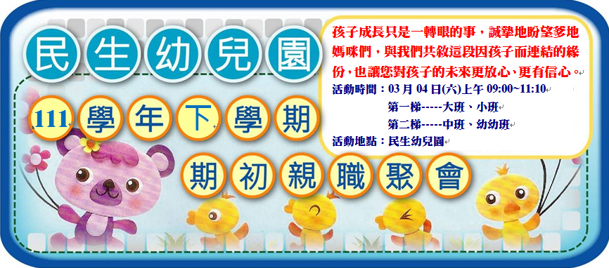 112民生幼兒園三月校務電子報-06
