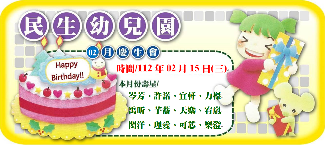 112民生幼兒園二月校務電子報-09