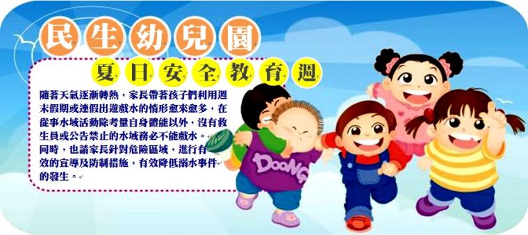 夏日安教育周.jpg